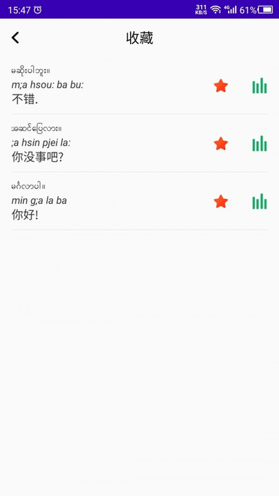 天天缅甸语手机版
