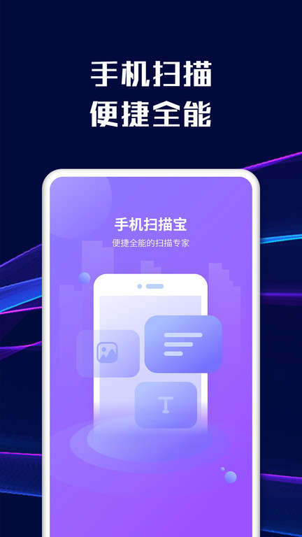 智能文字扫描app