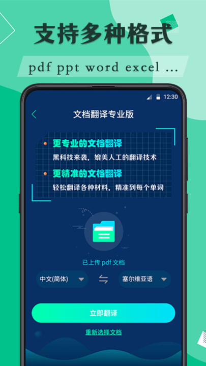 文献翻译助手app下载