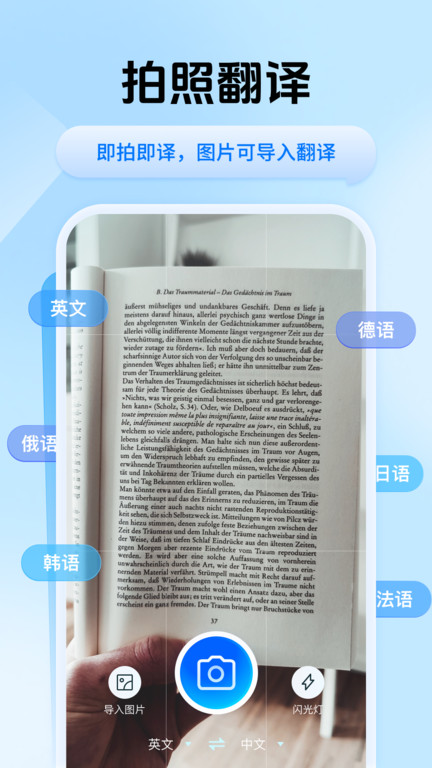 迅捷翻译app下载