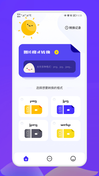 照片转换大师手机版