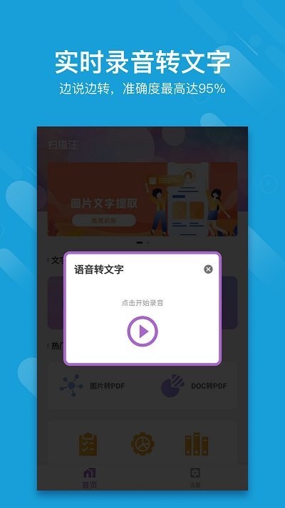 扫描汪官方版