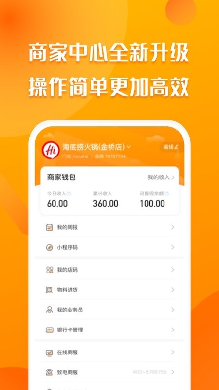 爱抢购商家app