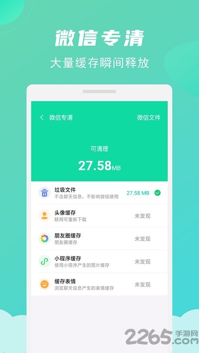 绿色清理大师极速版最新版