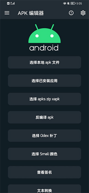 apk编辑器正版2023