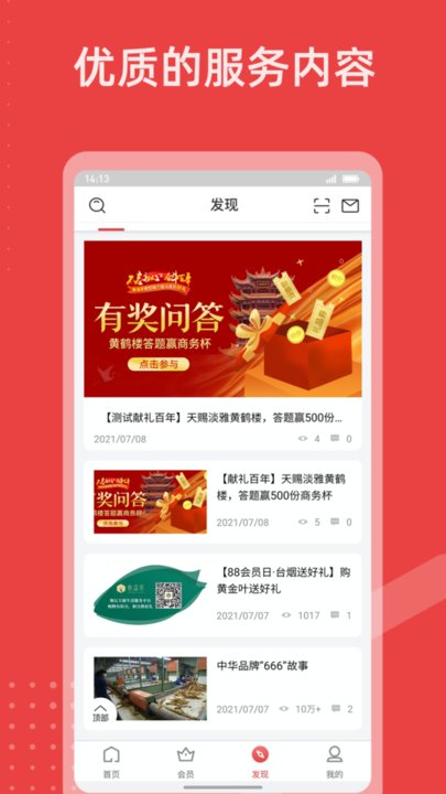 香溢家零售终端最新版本 香溢家零售终端最新版本