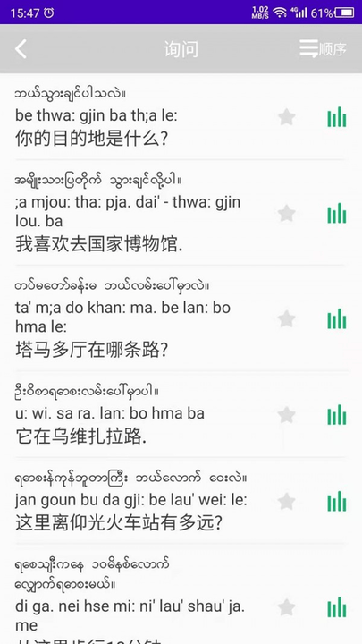 天天缅甸语手机版