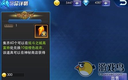 《天天炫斗》橙装怎么获得 该怎么兑换橙装[多图]图片2