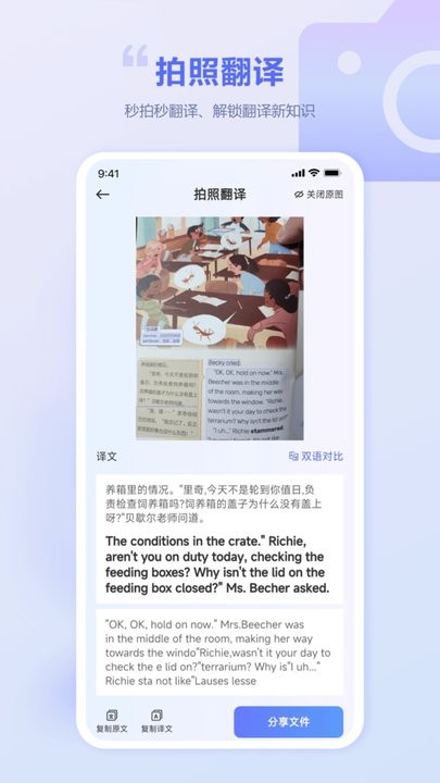 口袋翻译官app官方版