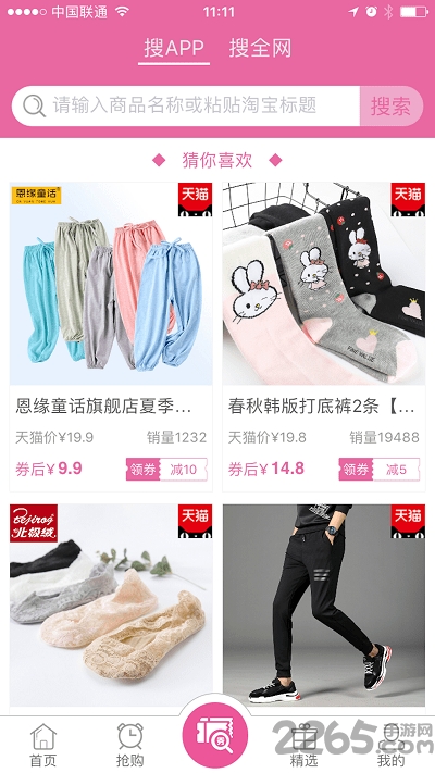 趣淘淘app手机版