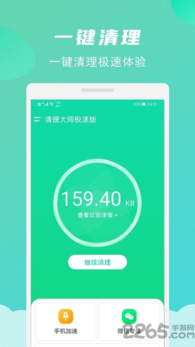 绿色清理大师极速版最新版