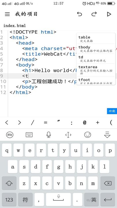 webcat手机版
