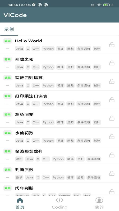 vicode官方版(爱编程)