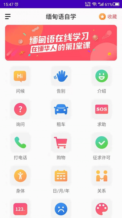 天天缅甸语手机版下载