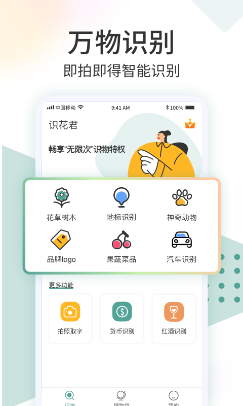 拍照识花君app
