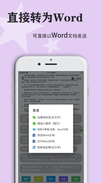 拍照识字王app