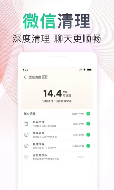 清理大师极速版手机版