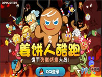 《姜饼人酷跑》新手高分攻略教你怎么玩[多图]