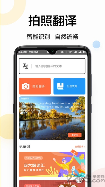 拍照翻译器软件