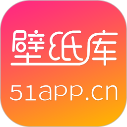 51壁纸库app v3.3.8 安卓版