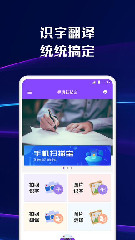 智能文字扫描app