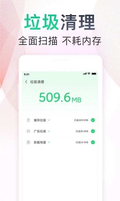 清理大师极速版手机版