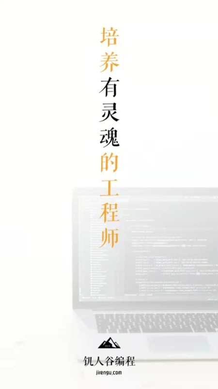 饥人谷编程app