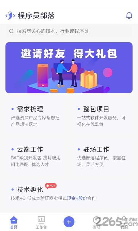 程序员部落编程