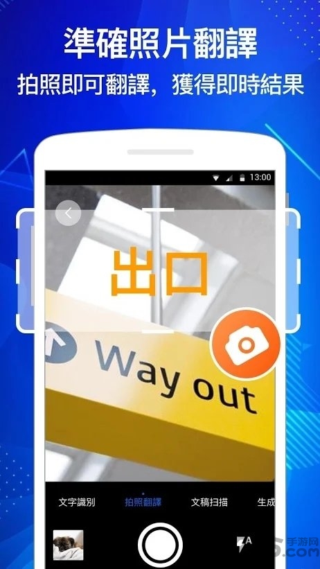 扫描拍译官手机版
