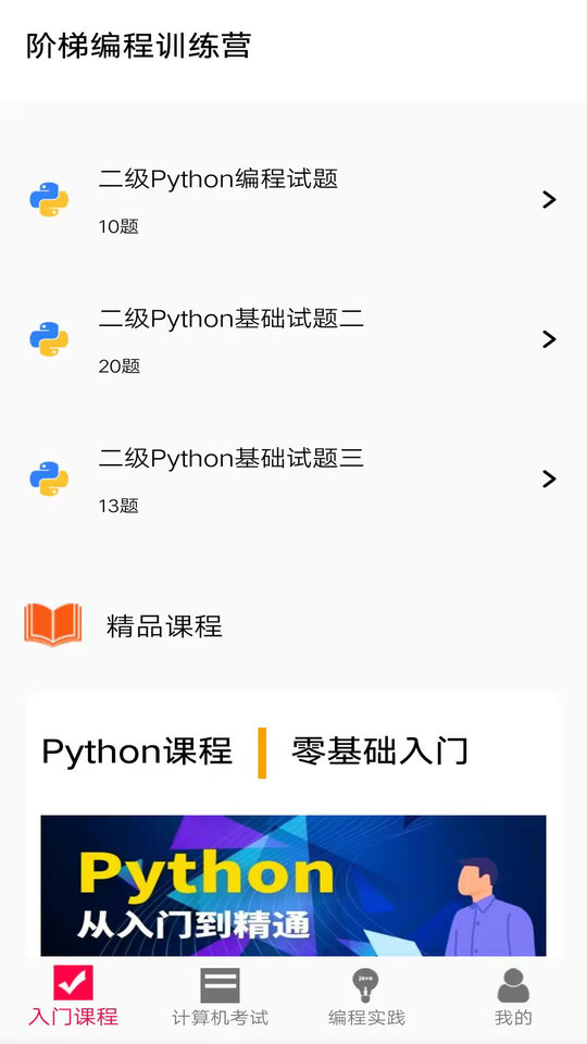 编程训练营app