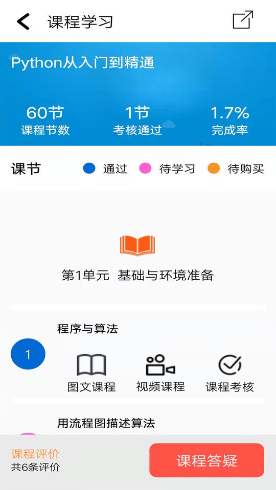 编程训练营app