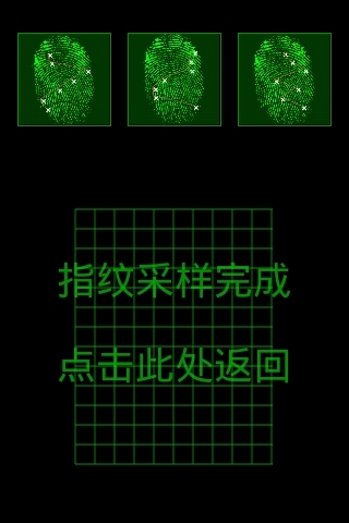 指纹屏保软件