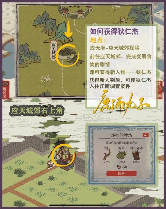 江南百景图狄仁杰林场位置在哪？狄仁杰林场位置分享[多图]图片1