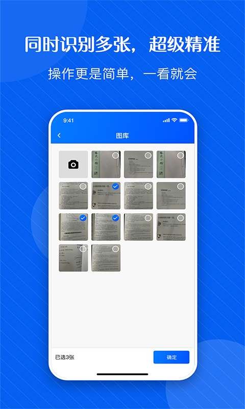 拍图秒识字app