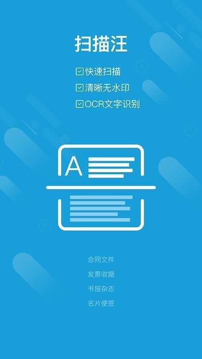 扫描汪安卓下载