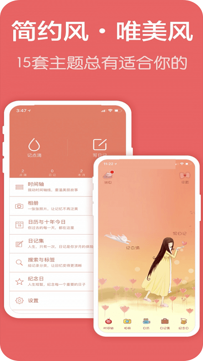 恋爱手帐软件下载