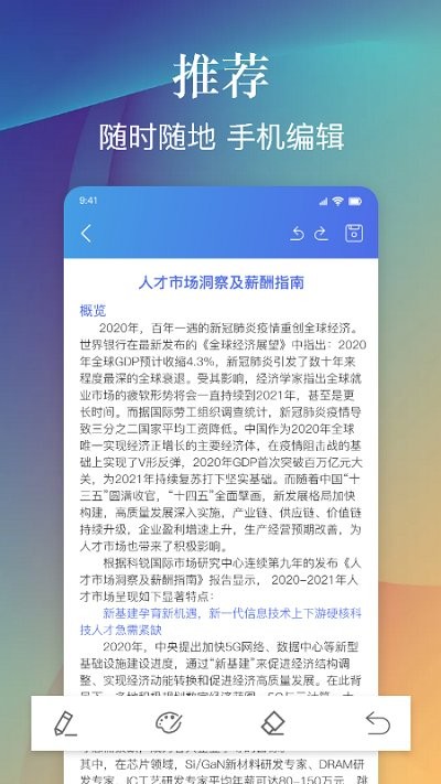 手机word编辑软件下载