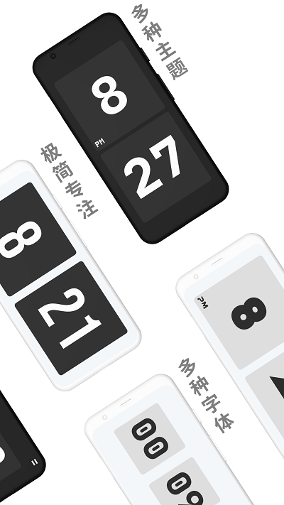 极简时钟番茄钟app