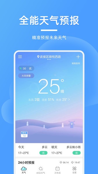 精美天气预报app