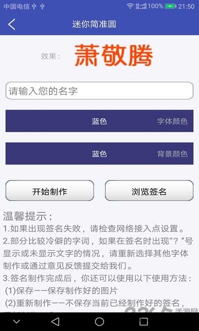 个性艺术签名免费版