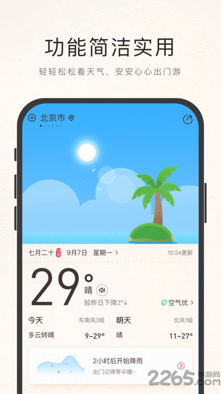 诸葛天气极速版下载