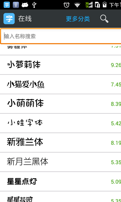 字体免费更换app下载