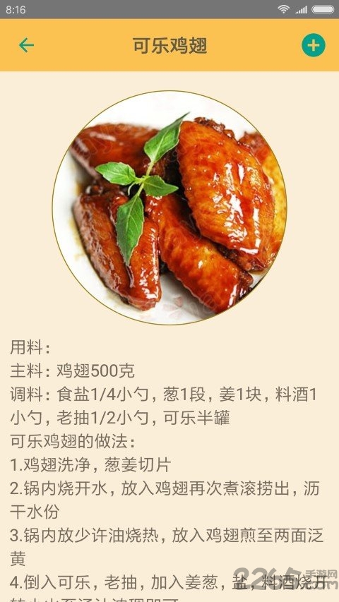 中华美食谱app