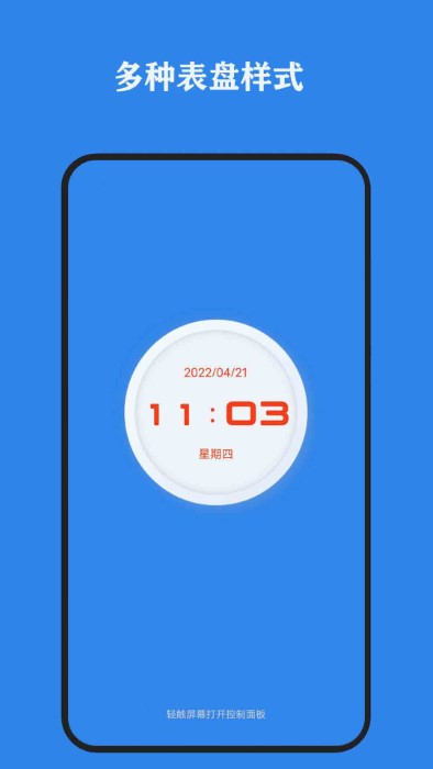 全能翻页时钟软件