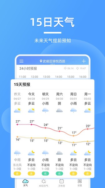 精美天气预报app