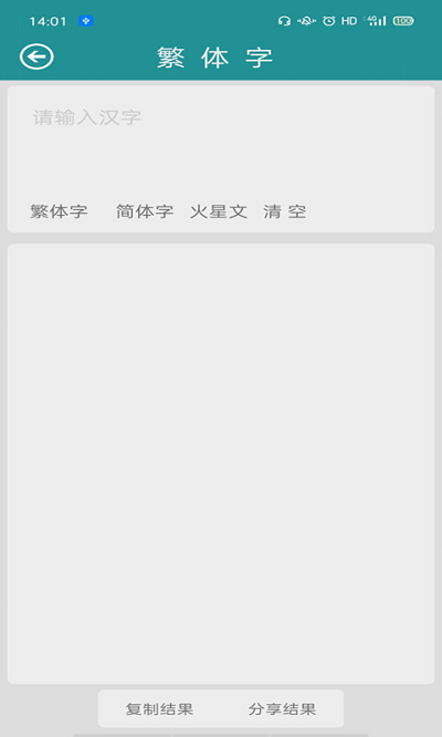 繁体字转换马陈版app下载