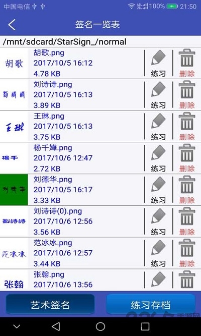 个性艺术签名软件下载