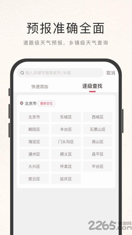 诸葛天气极速版官方版