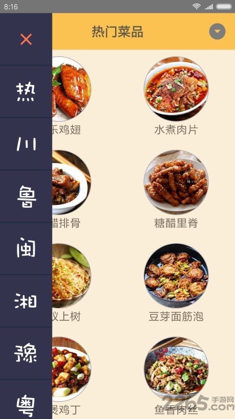 中华美食谱app