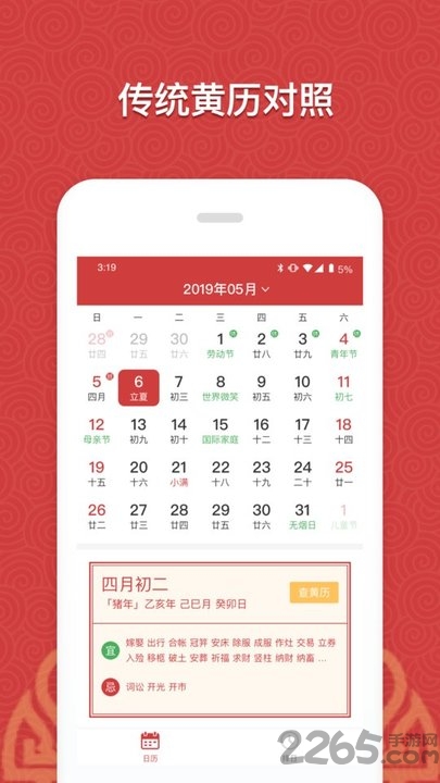中华传统万年历最新版